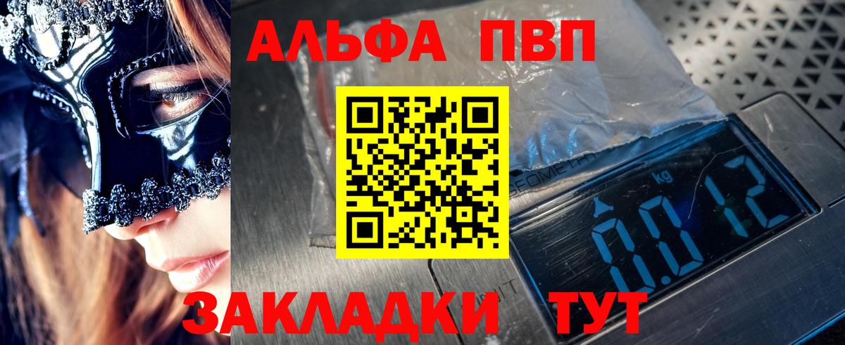 Железногорск  закладка  Вход с VPN  A-PVP кристаллы  APVP VHQ 