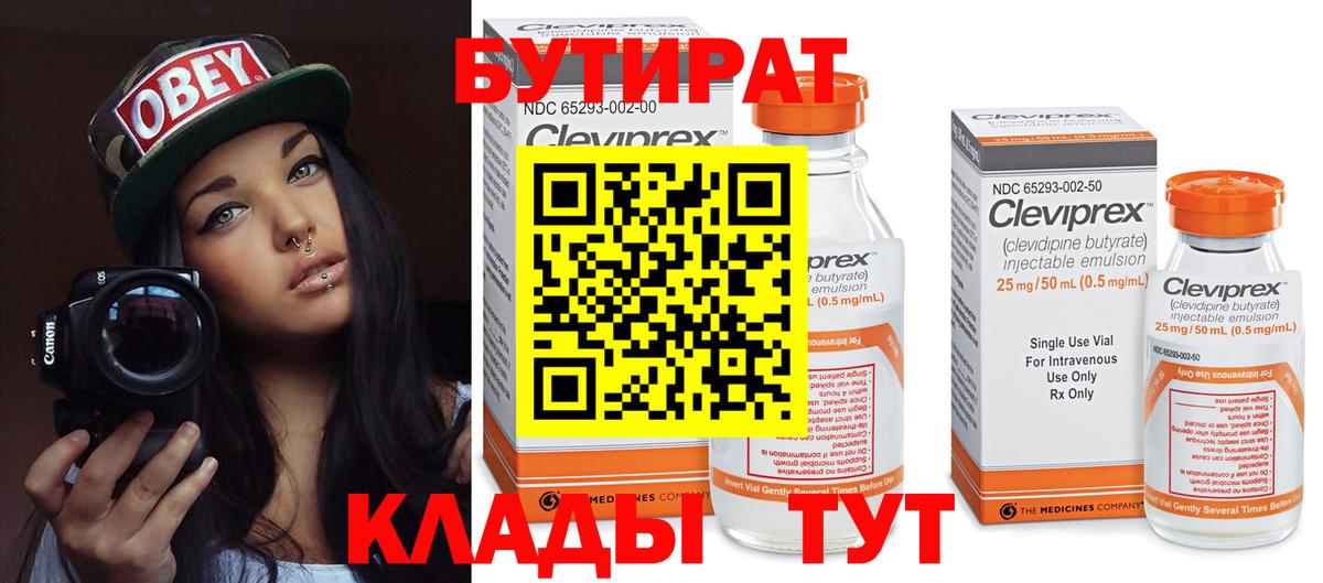 Железногорск  БУТИРАТ  Вход с VPN  БУТИРАТ оксана 