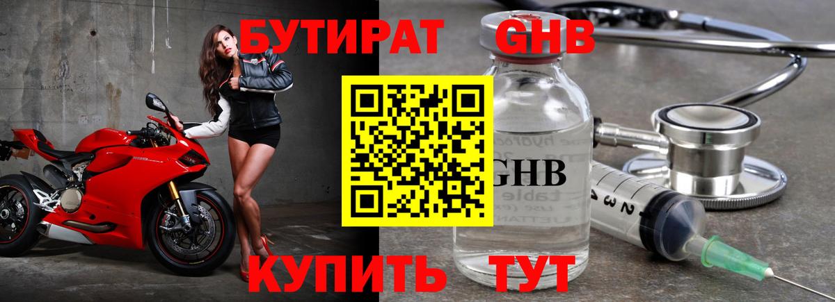 Бутират BDO Железногорск
