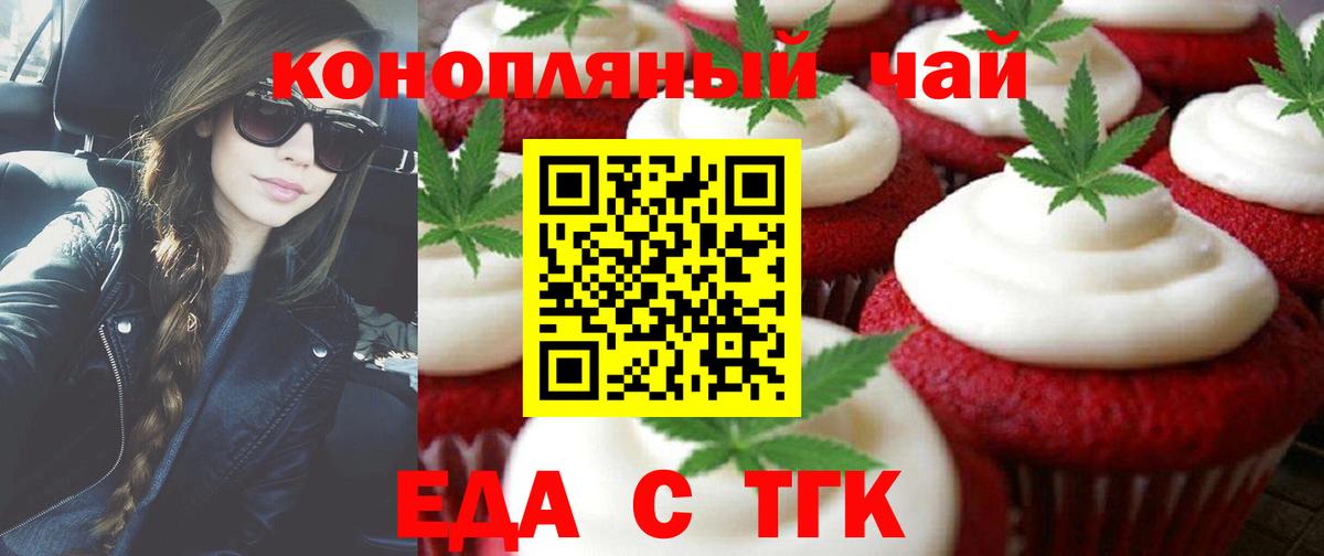 Печенье с ТГК марихуана  Вход с VPN  Железногорск 