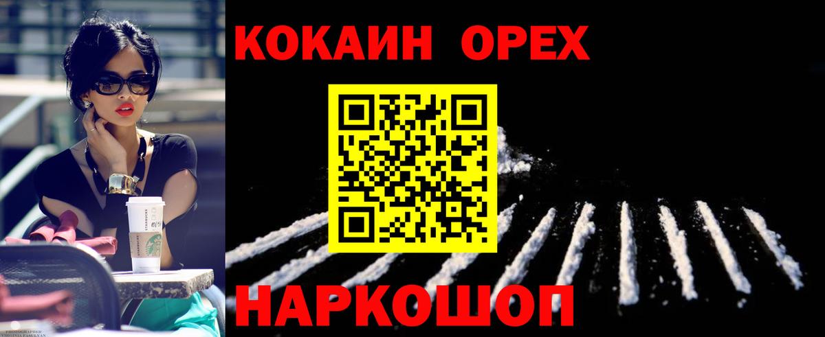 Cocaine 97%  Вход с VPN  Железногорск  Cocaine FishScale 