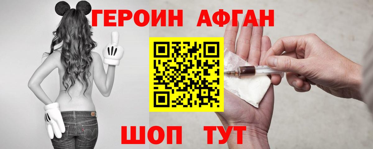 ГЕРОИН афганец  ГЕРОИН  Железногорск  Вход с VPN 