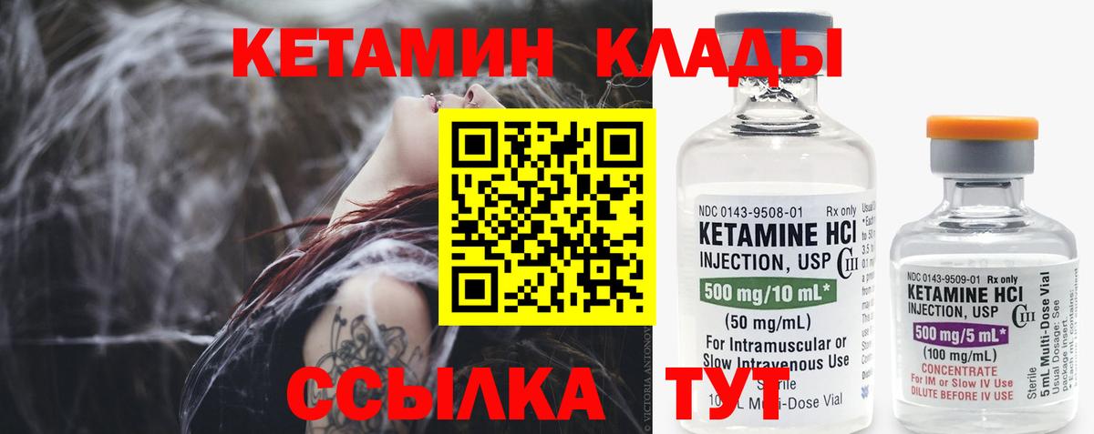 КЕТАМИН VHQ Железногорск