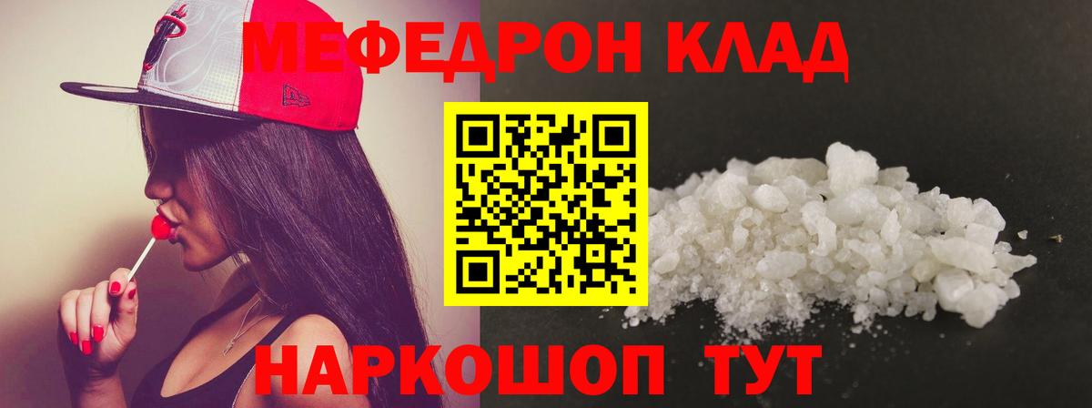 Меф мука  МЕФ мяу мяу  Вход с VPN  Железногорск 