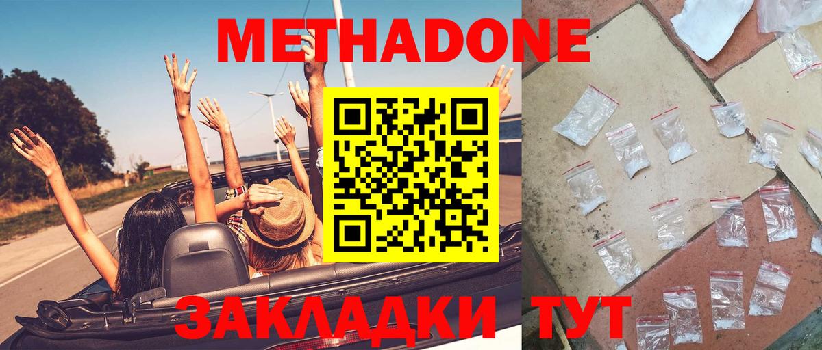 Метадон белоснежный Железногорск