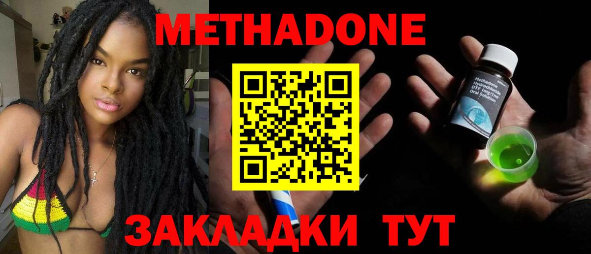 Железногорск  МЕТАДОН кристалл  Вход с VPN 